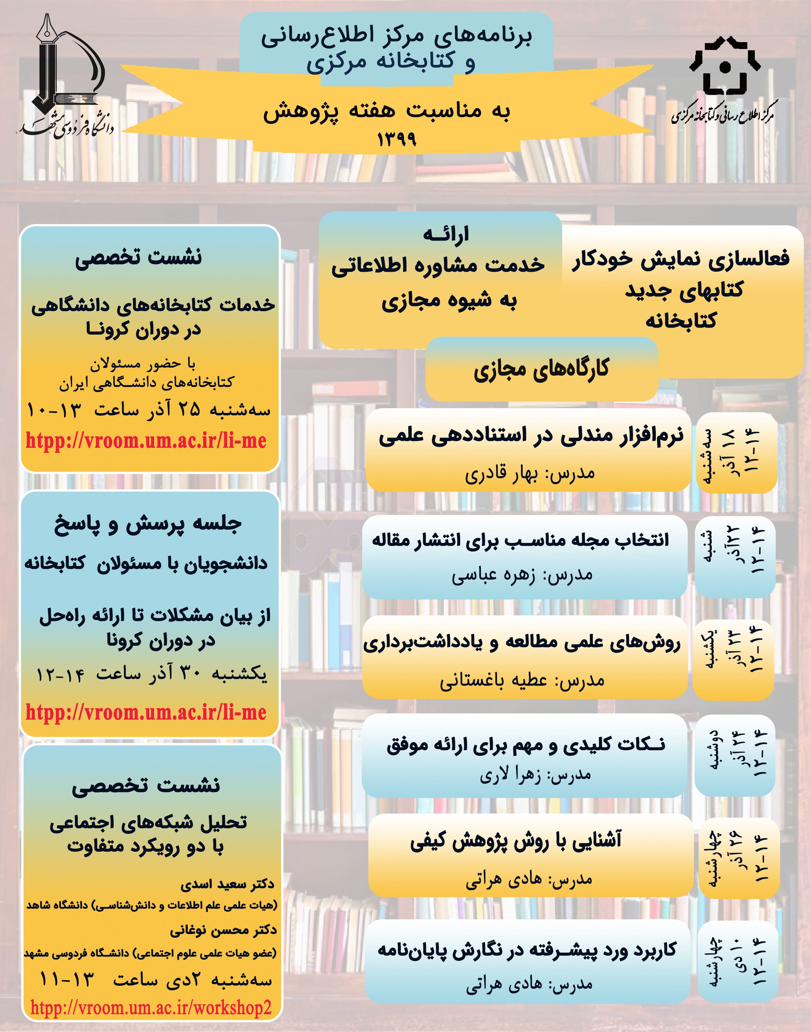 پوستر برنامه های کتابخانه در هفته پژوهش