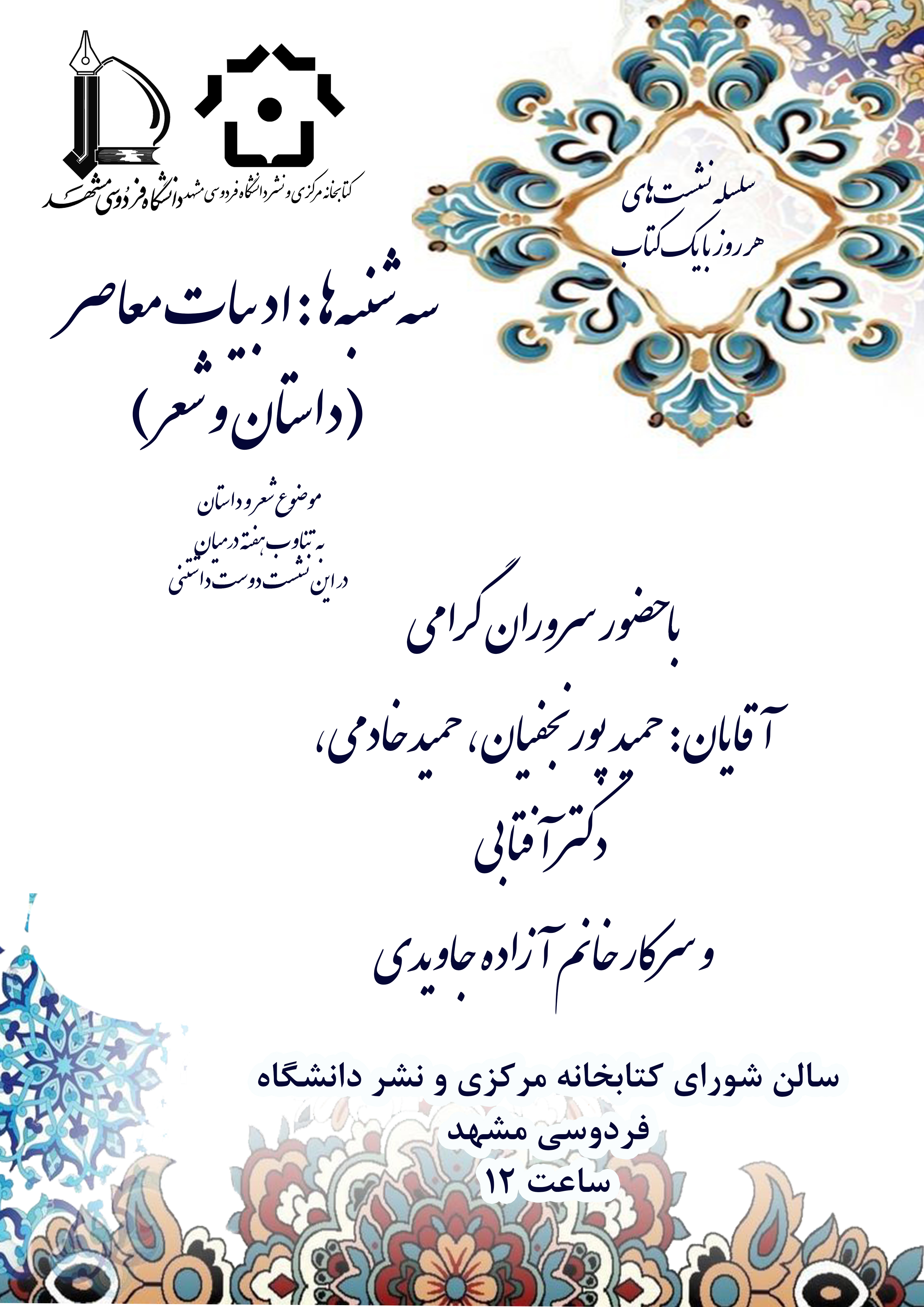 پوستر ادبیات معاصر