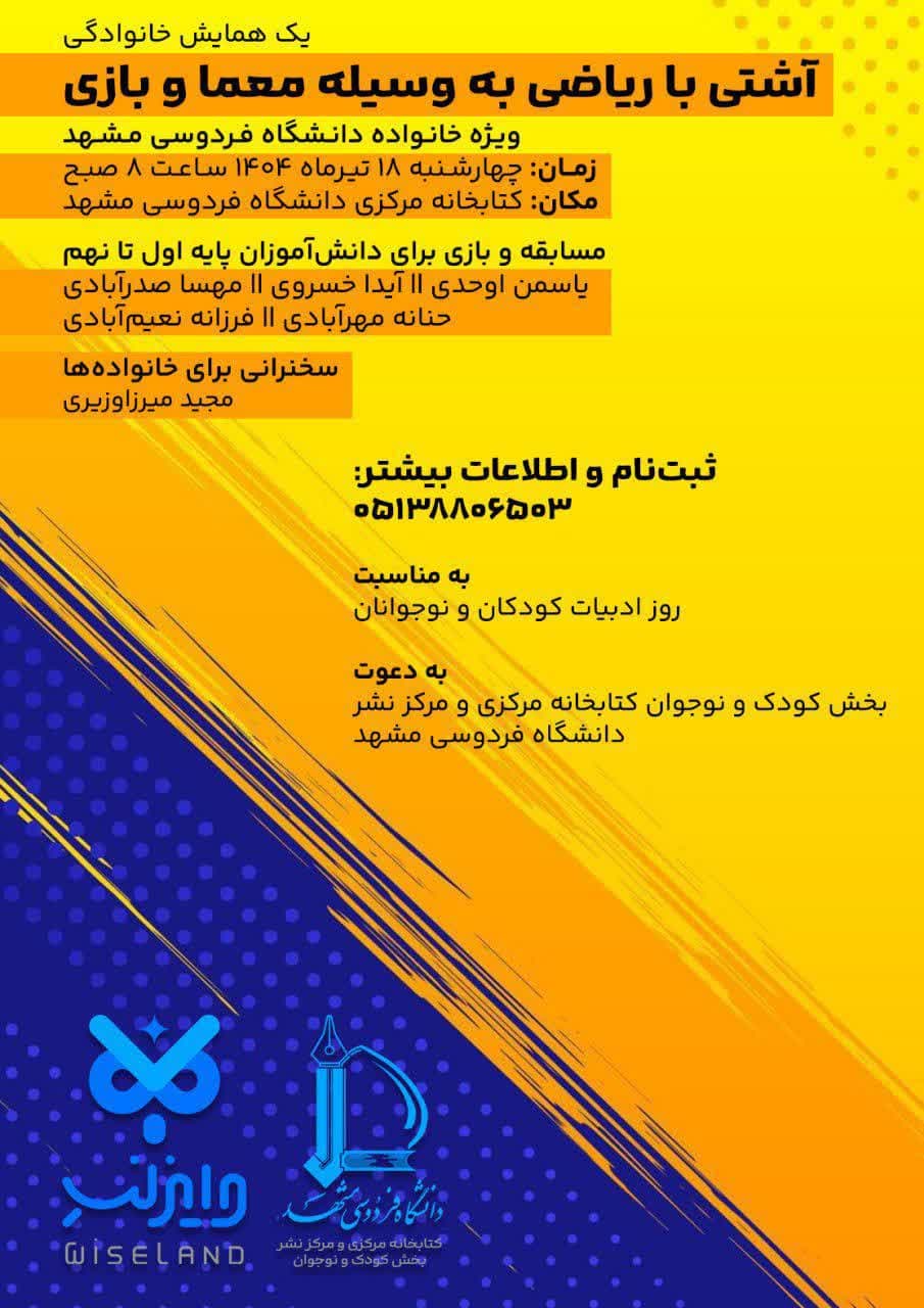 بازی ریاضی