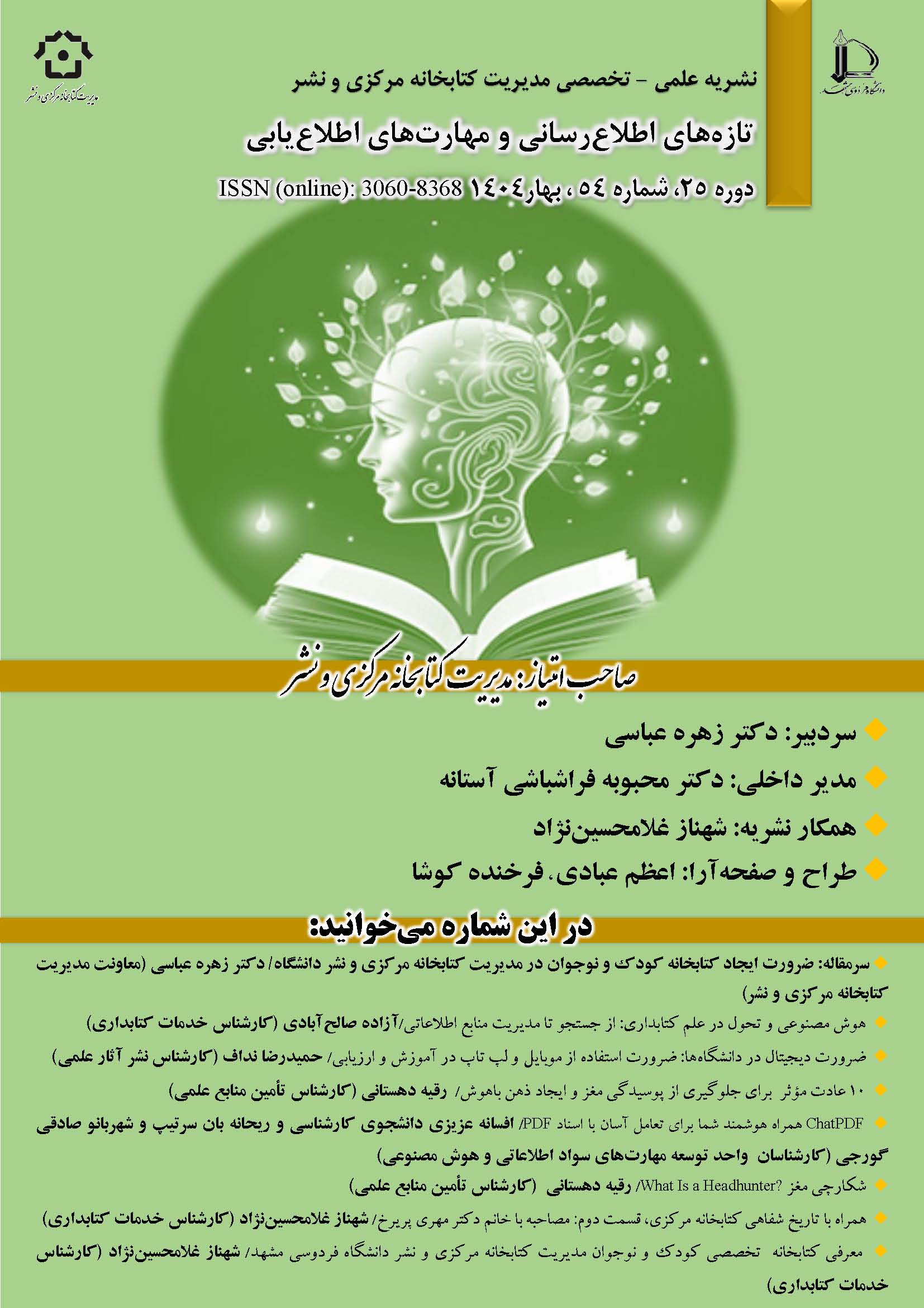 iccl-journal-404-khordad