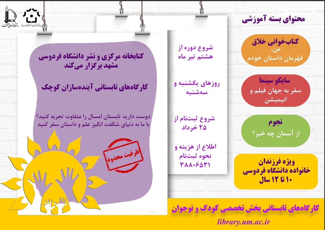 کتابخانه کوردک تابستانی 10 بزرگتر