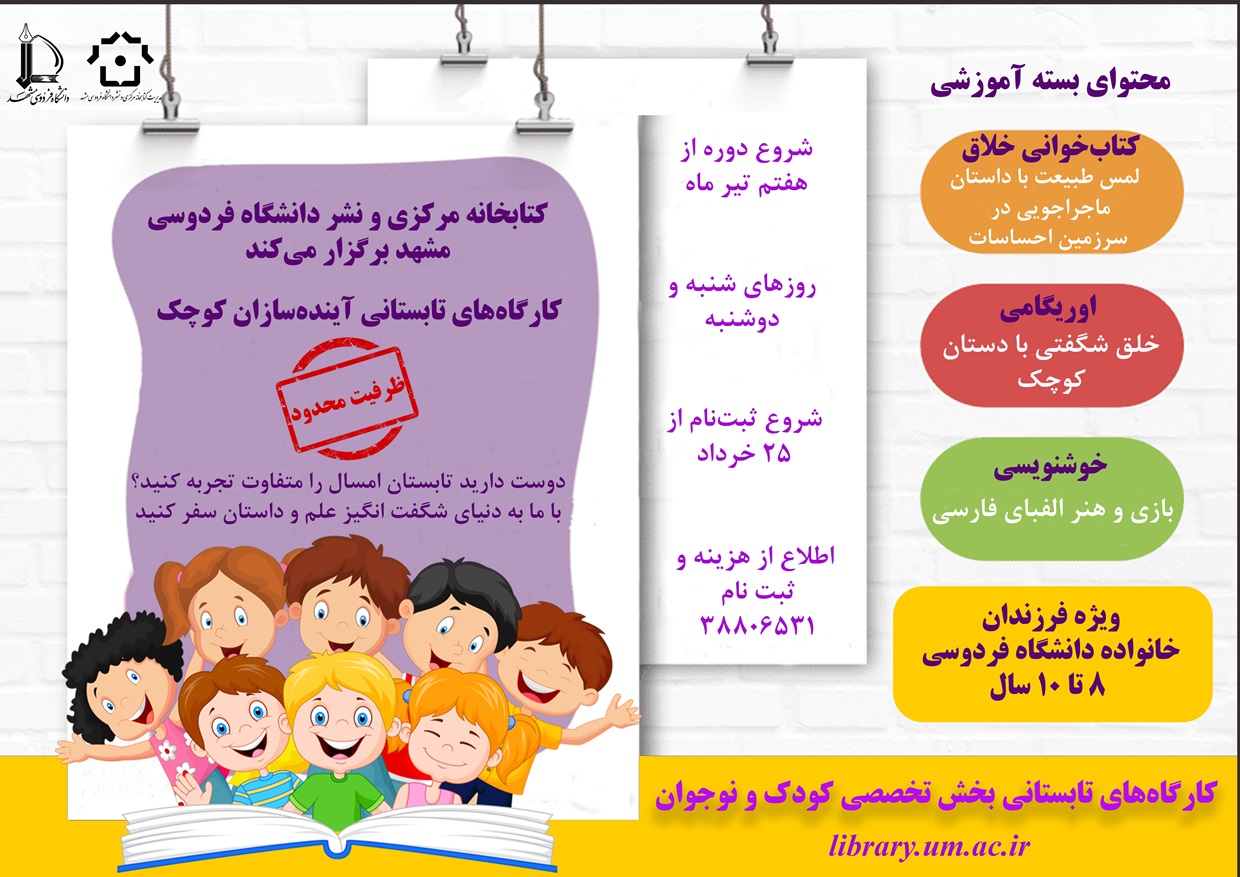 کتابخانه کوردک تابستانی 10 کوجکتر