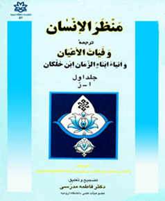 جلد کتاب منظرالانسان