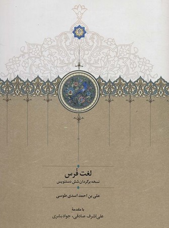 لغت فرس