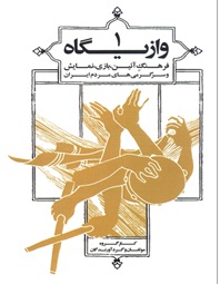 vazigah
